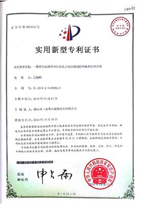 實(shí)用新型專利證書9